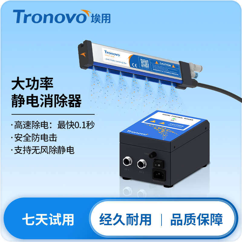 Tronovo埃用TR7052大功率静电消除器印刷布分切除静电离子棒风棒,标准件/零部件/工业耗材,静电消除棒,淘宝优惠券,粉丝福利购,淘宝优惠卷