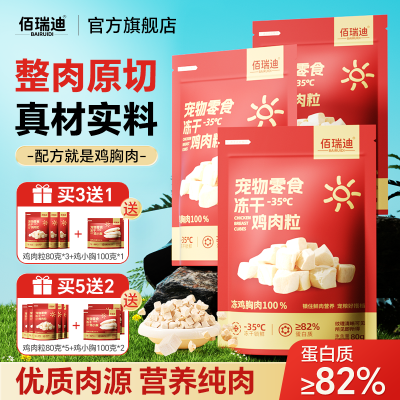 佰瑞迪猫咪冻干鸡肉粒猫零食鸡胸肉犬狗零食营养无添加主食拌粮,宠物/宠物食品及用品,猫冻干零食,淘宝优惠券,粉丝福利购,淘宝优惠卷