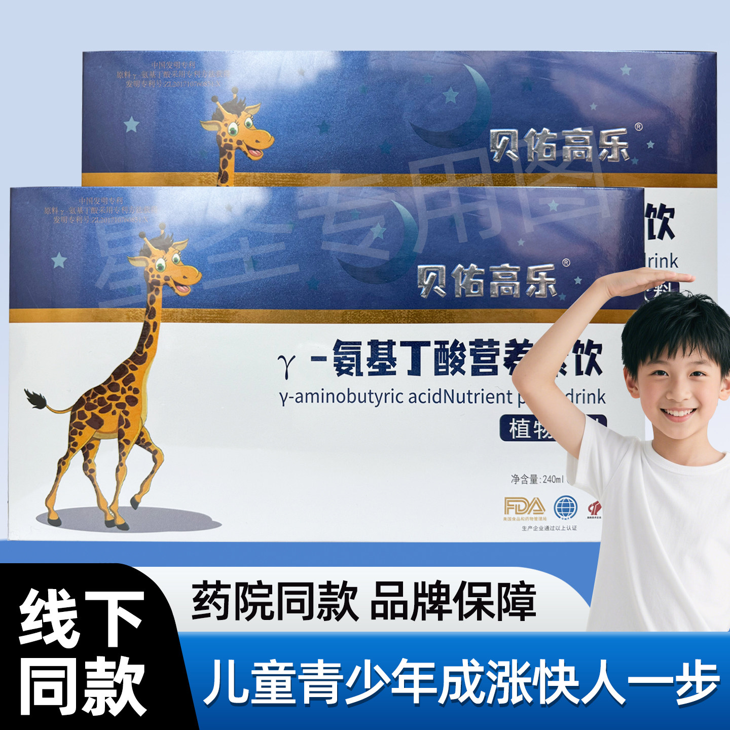 贝佑高乐氨基丁酸营养素饮240ml