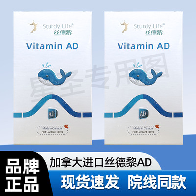 【新效期源码发货】丝德黎ad滴剂儿童维生素AD30ml