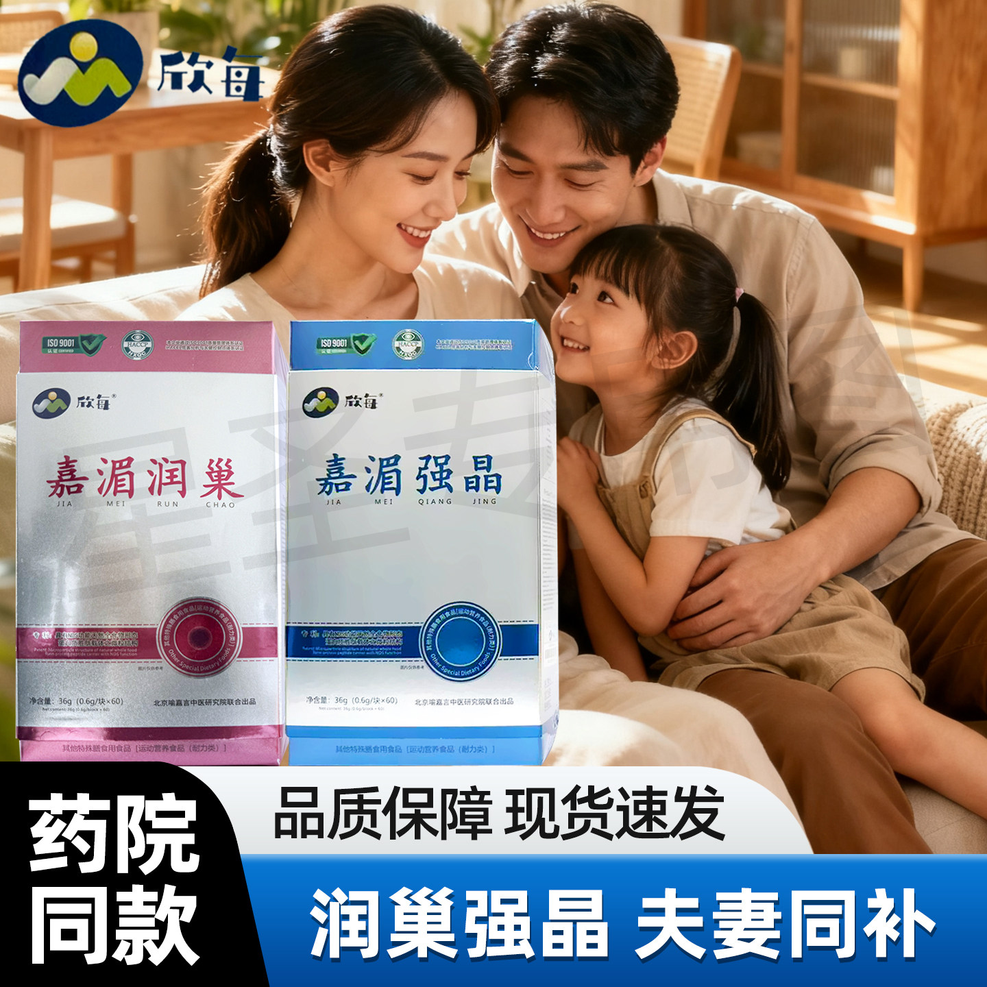 【正品保障】欣每嘉湄润巢欣每嘉湄强晶特殊膳食夫妻备孕60粒/盒