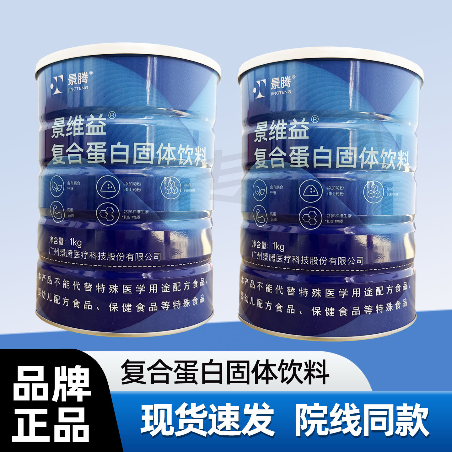 【大规格景腾】景维益复合蛋白固体饮料1kg和450g/罐,保健食品/膳食营养补充食品,膳食补充剂型饮料,淘宝优惠券,粉丝福利购,淘宝优惠卷