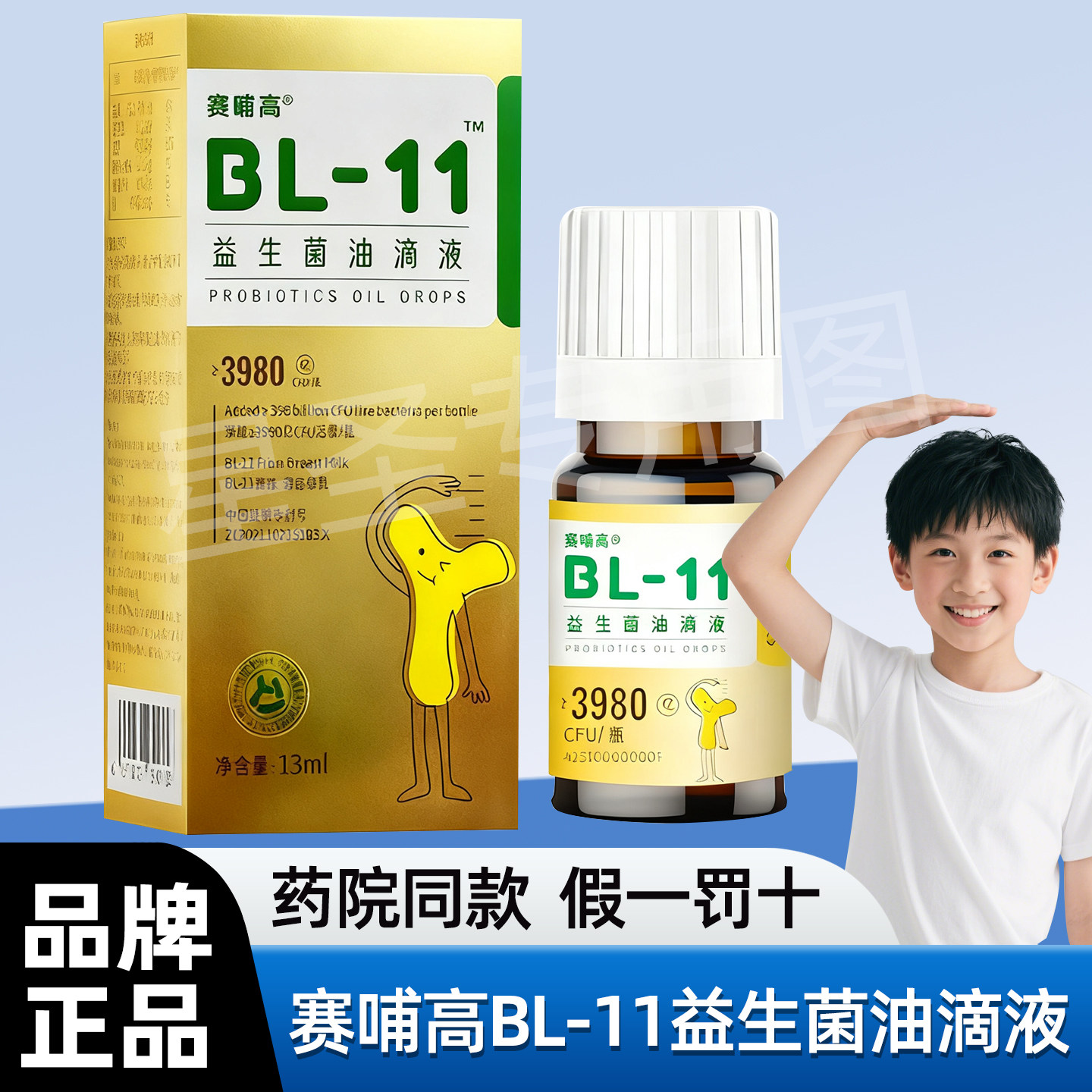 正品赛哺高bl-11益生菌油滴液