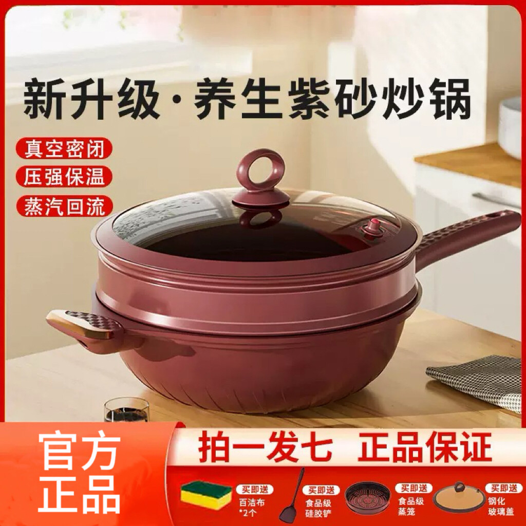 德国紫砂陶瓷不粘锅家用蒸煮一体养生微压真空炒锅燃气电磁炉通用