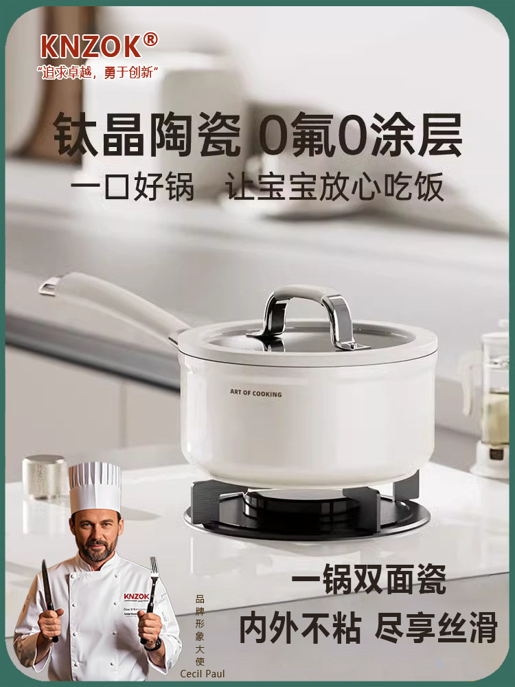 德国KNZOK无涂层陶瓷小奶锅不粘锅婴儿辅食锅奶汤锅煮面锅热牛奶