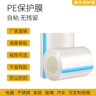 高光PC镜y片塑胶亚克力贴膜 工厂PE电子膜 防雾微粘透明膜