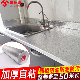 厨房防油贴纸橱柜柜灶台壁纸铝箔纸自粘防水防污隔热X加厚铝箔胶