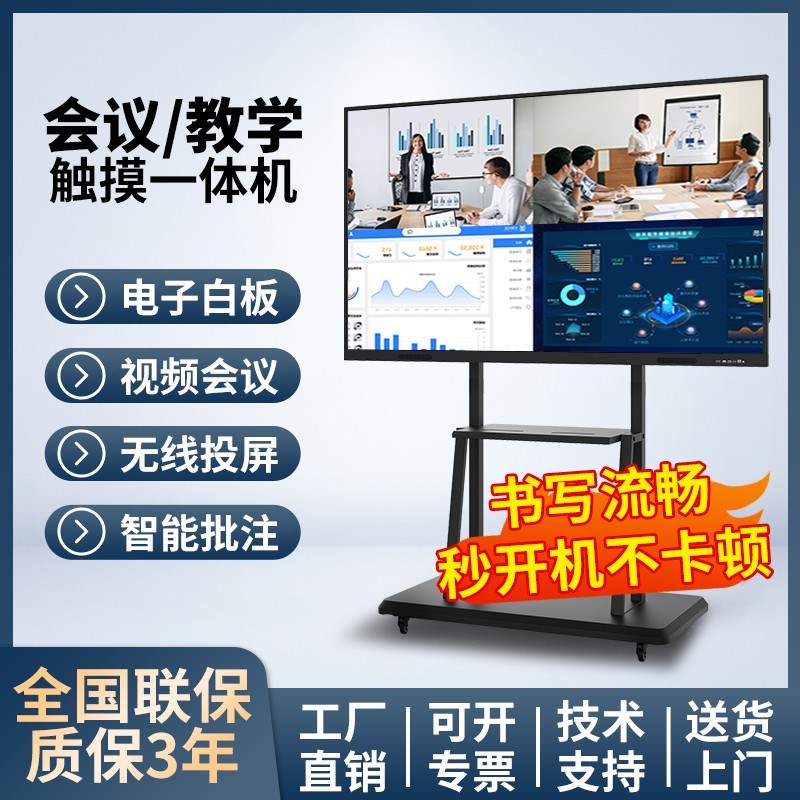 希沃会议平板一体机多媒体教学触摸屏电子白板65/75/85/1Z00寸培
