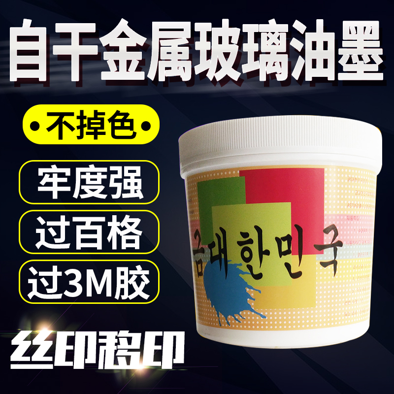玻璃金属自干f丝印油墨氧化铝铁喷塑烘漆不锈钢铁铜双组份牢度好