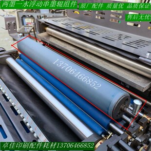 六开47 印刷机设备配件 56i 62两墨一水胶印机串墨辊组件