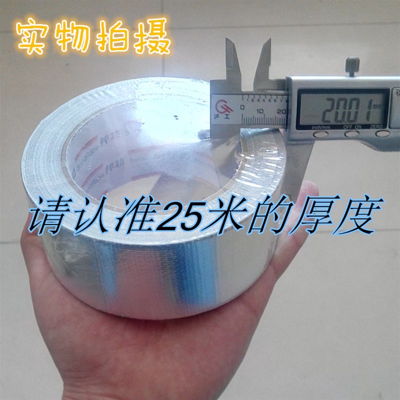 居家系列加厚耐高温隔热防水铝箔胶带防辐P射屏蔽自粘铝箔胶布