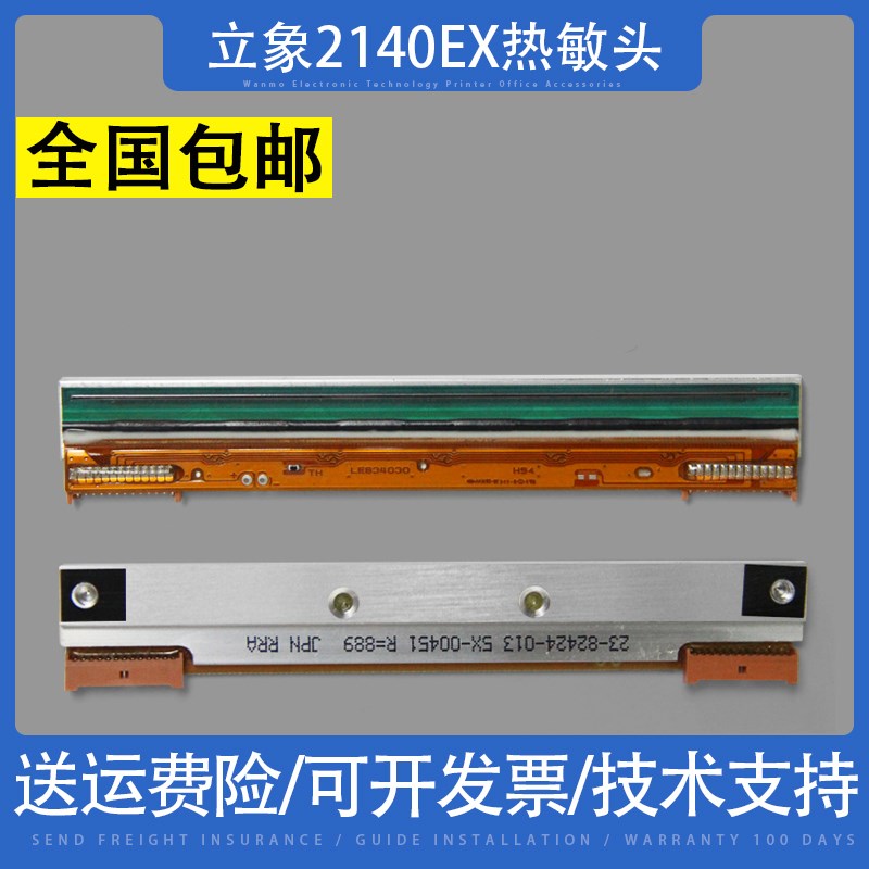 适用 立象2140EXj热敏头200DPI 3140EX DX4100 2300E打印头 300DP