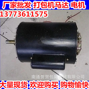 华友牌 打包机马达 半自动打包机配件 G打包机电机