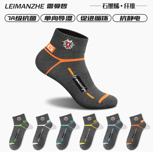 雷曼哲石墨烯抗菌棉袜子男士 防臭吸汗透气商务袜 短筒袜短袜春秋季