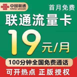 中国联通流量卡4G5G通用套餐流量卡通话卡纯流量上网卡大流量卡