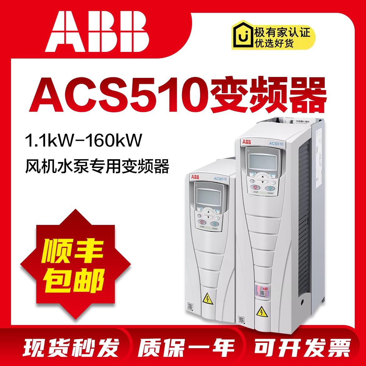 ACS510变频器22kw 30kw 45kw 75kw 90kw 132kw风机水泵ABB变频器