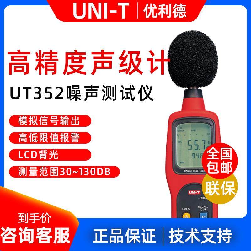 优利德UT351/UT352声级计噪音计噪音仪 噪声音量测试声音测试器,五金/工具,噪音仪,淘宝优惠券,粉丝福利购,淘宝优惠卷