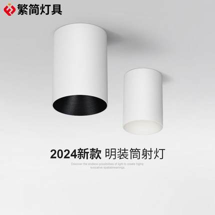 led明装筒灯客厅卧室过道玄关圆形吸顶式小山丘防眩明装射灯6223