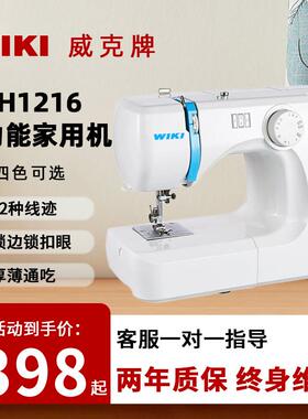 威克牌缝纫机家用小型FH1216多功能电动锁边吃厚自动台式便携衣车