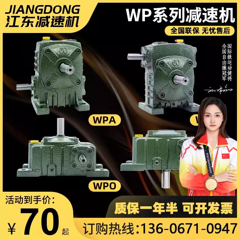 WPA涡轮蜗轮蜗杆减速机小型变速器减速器立式WPO齿轮箱卧式变速箱