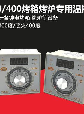 兴都电烤箱温控仪TEH96-800商用燃气烤炉温度控制器300℃-400配件