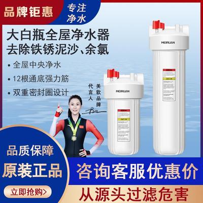 美软全屋大白瓶前置过滤器家用自来水大胖滤瓶中央过滤总管净水器