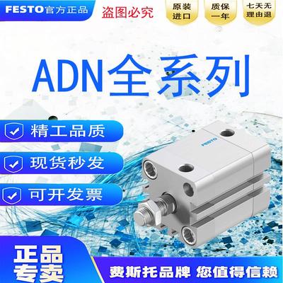 原装费斯托气缸ADN-12/16/20/25/40/50/63/80/100/125-I-A-P-A-S6