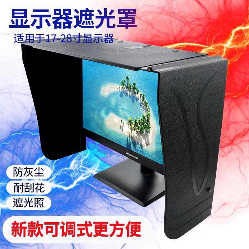 台式电脑显示器遮光罩遮光板挡光板遮阳板17-27寸屏宽度可调塑料