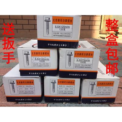 包邮国标北塔钻尾自攻自钻螺丝钉 彩钢瓦燕尾丝 外六角钻尾钉M5.5
