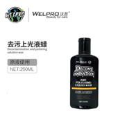沃普去污上光液车蜡保养去雨水痕雨斑白色车专用通用打蜡