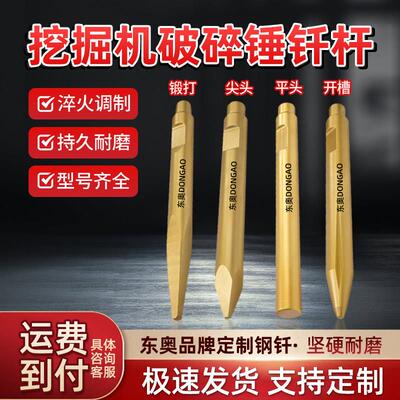 德克贝力特艾迪水山破碎锤定制钎杆炮钎炮头185 140 195 210钢钎