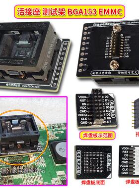 EMMC活接座 BGA153测试架 快接座 读写转换测试座 11.5X13转接座