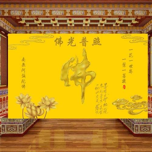 寺庙佛堂定制壁画 画金色佛字莲花壁纸祥云荷花金色佛光普照壁纸