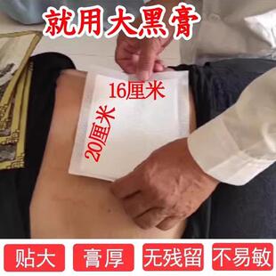 大尺寸腰贴膏颈椎大黑膏贴腰椎贴大片膏贴老黑膏滑脱肩周热敷贴