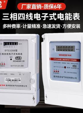 三相四线电表大功率智能电子式电能表带互感器380V工业三项电度表