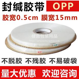 PE包装袋自封口反复粘贴胶条0.5白线OPP封缄胶带塑料袋自粘双面胶