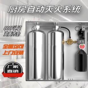 商业厨房自动灭火系统厨房设备灭火装置烟罩灭火设备灶台灭火系统