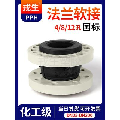 戎生PPH水管橡胶减震软接PPR管挠性对焊双法兰传力缓冲接头25 32