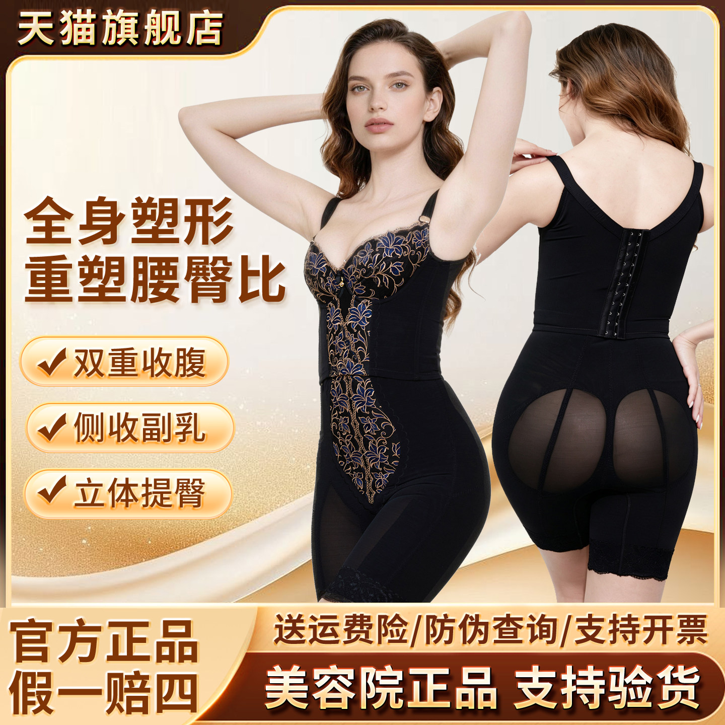 婷漫逸官方旗舰店正品身材管理器新款塑身衣美容院模具衣塑形美体