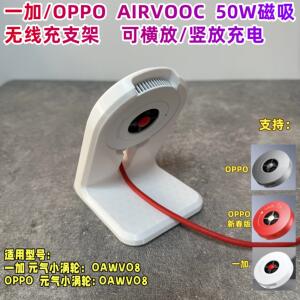 适用一加OPPO 50W磁吸小涡轮无线充支架 airvooc桌面立式充电底座