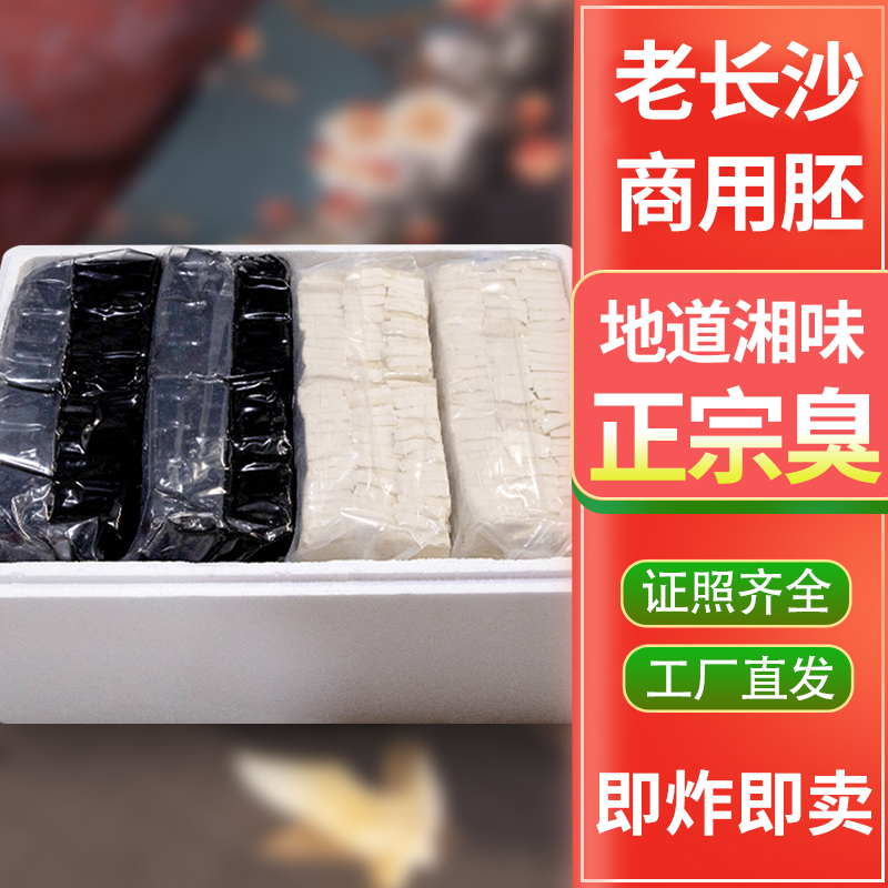 湖南长沙正宗臭豆腐生胚商用批发半成品灌汤油炸特产大块袋装整箱