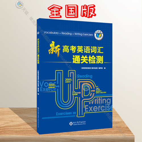 维克多通关检测英语词汇练习