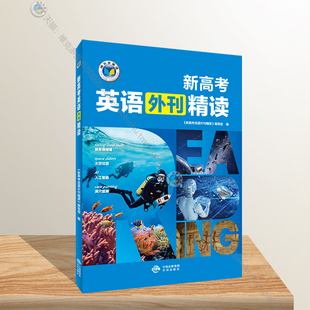 维克多 新高考英语外刊精读