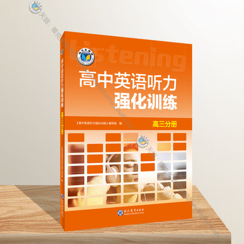 维克多听力高三强化在线答题