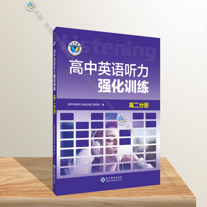 维克多听力高二强化在线答题