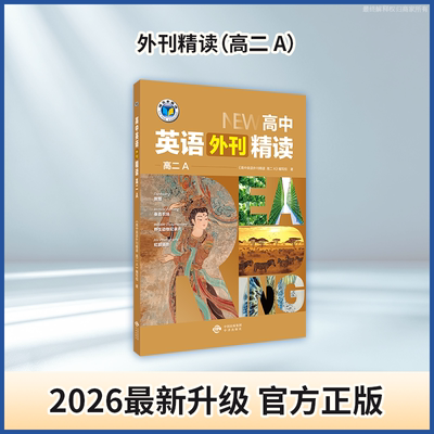 外刊精读维克多阅读高二