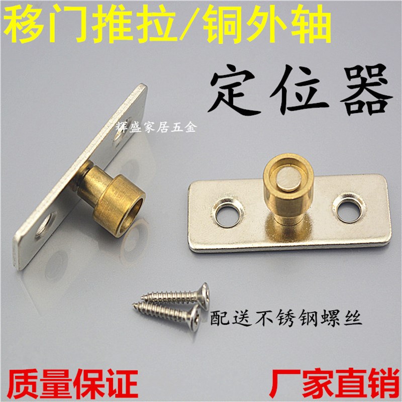 木门移门轴承定位器 推拉吊滑轮限位器塑钢门导向器转轴移门配件