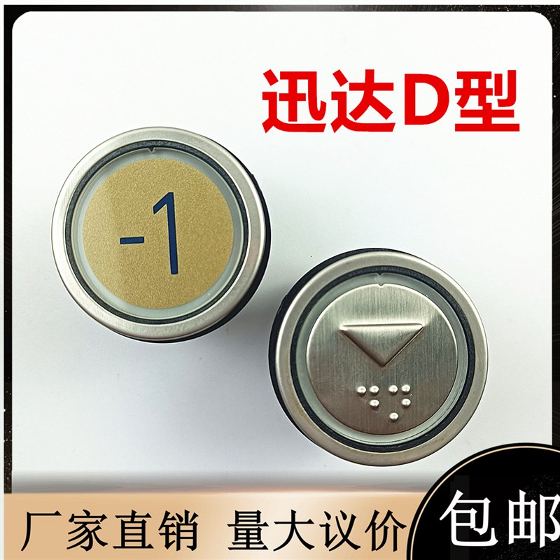 D型圆按钮玻璃字片塑料D2-CL开关按键迅达5400电梯配件7000适配