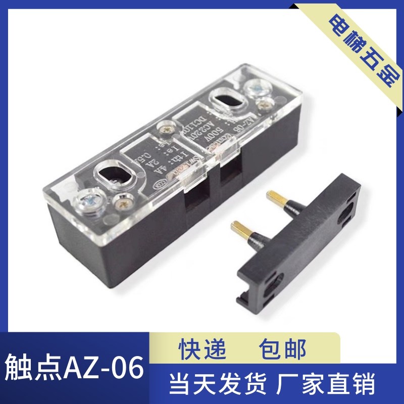 AZ-06 电梯副门锁 厅门触点 161付门锁触点适用奥的斯 电梯配件