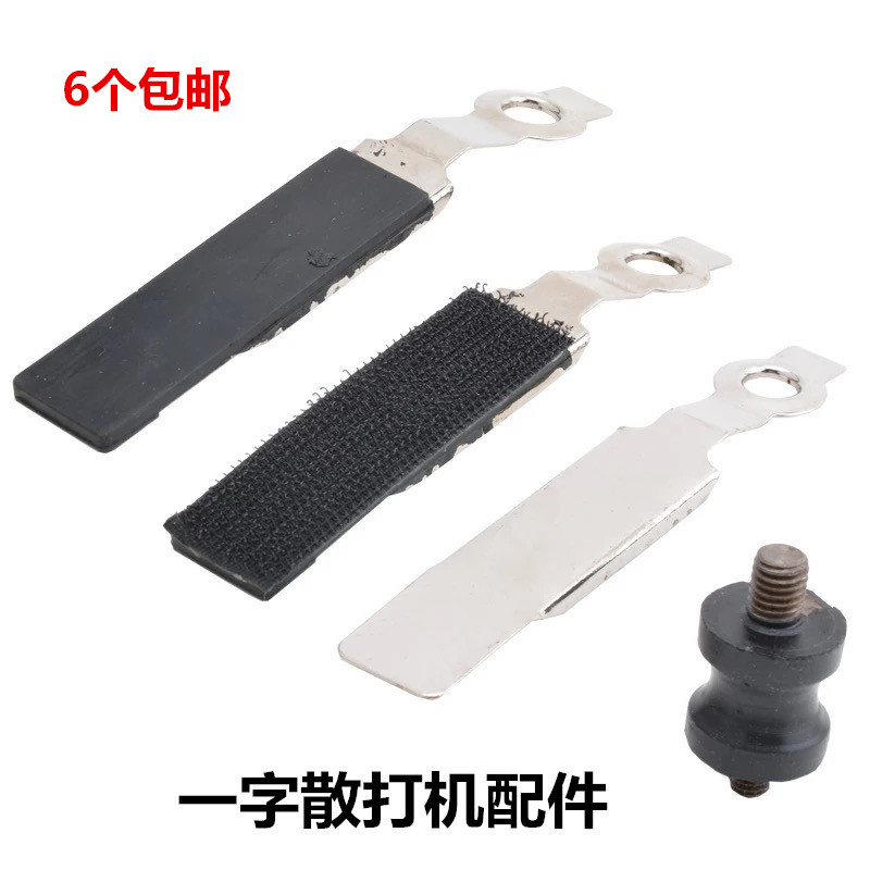 气动散打机配件 一字砂纸机配件 FS30配件 金属光面 带胶光面